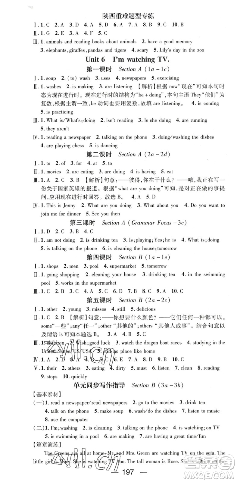 廣東經(jīng)濟出版社2022名師測控七年級英語下冊RJ人教版陜西專版答案