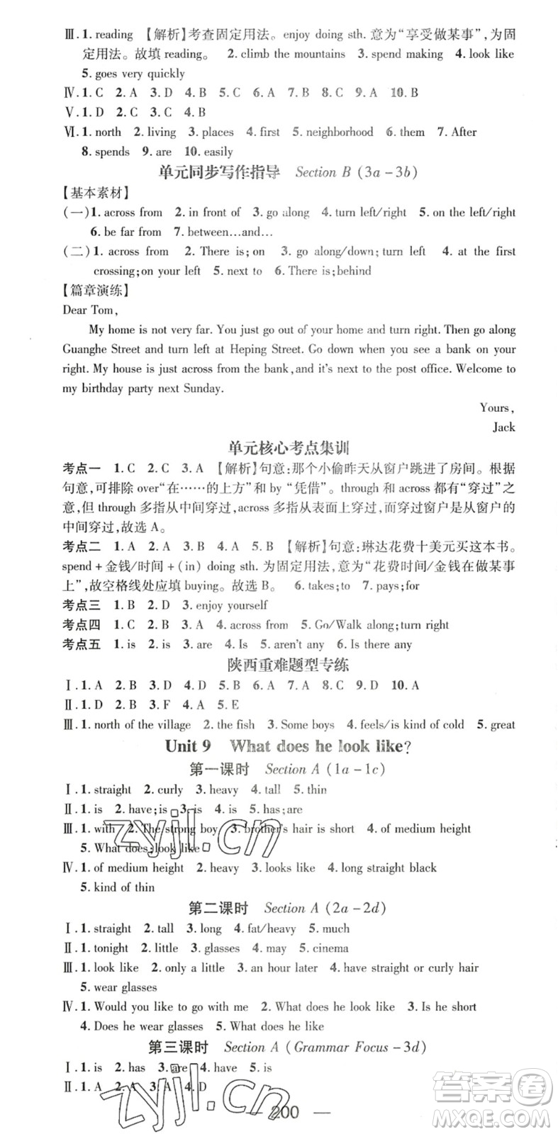 廣東經(jīng)濟出版社2022名師測控七年級英語下冊RJ人教版陜西專版答案