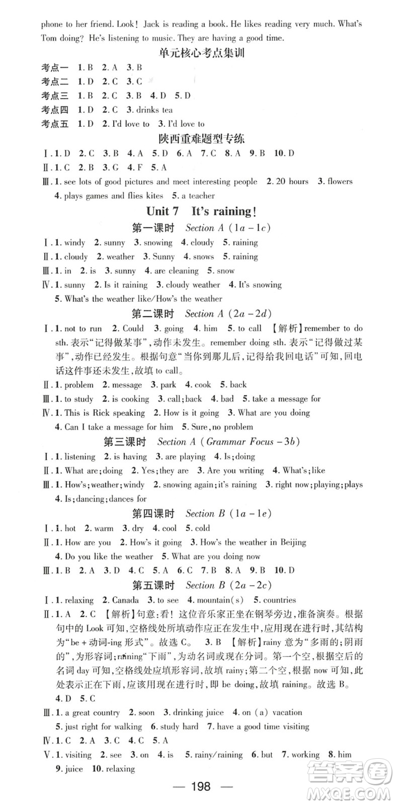 廣東經(jīng)濟出版社2022名師測控七年級英語下冊RJ人教版陜西專版答案