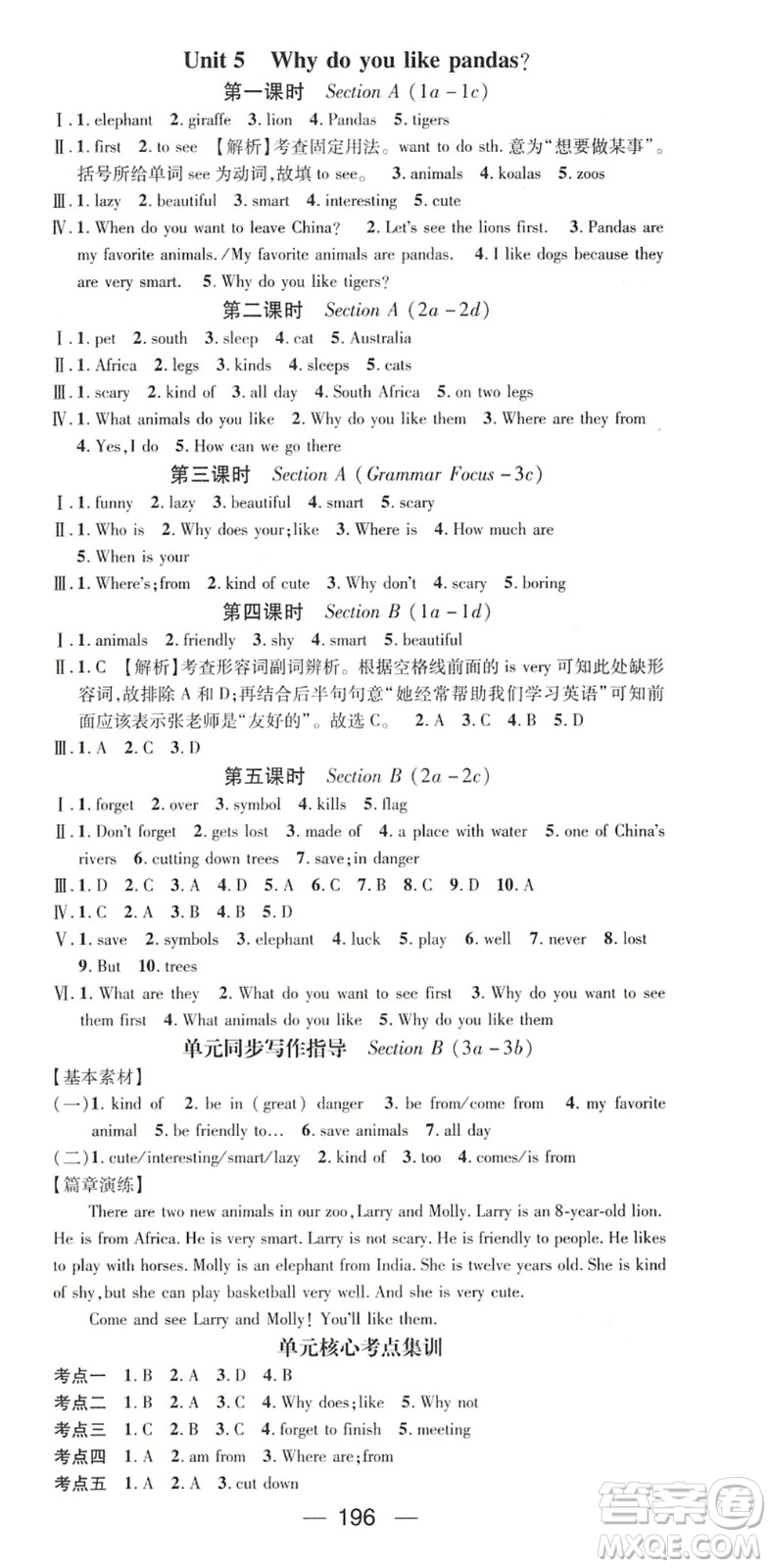 廣東經(jīng)濟出版社2022名師測控七年級英語下冊RJ人教版陜西專版答案