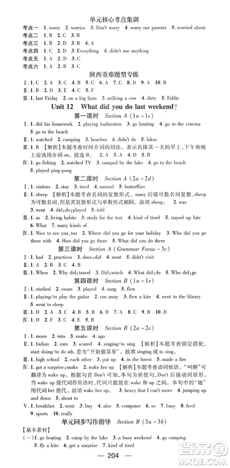 廣東經(jīng)濟出版社2022名師測控七年級英語下冊RJ人教版陜西專版答案