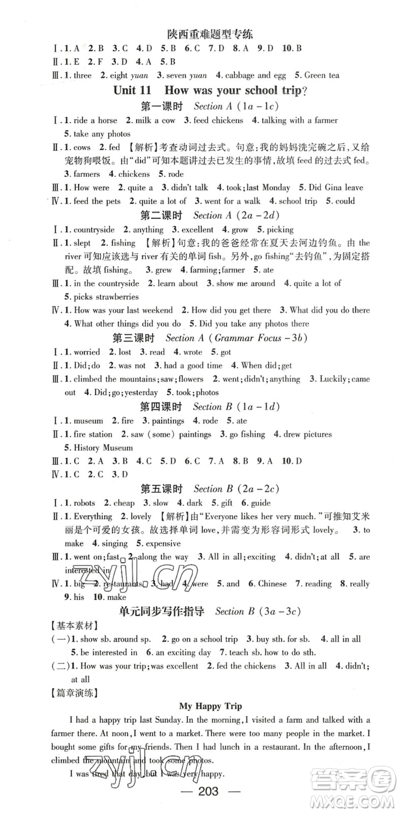 廣東經(jīng)濟出版社2022名師測控七年級英語下冊RJ人教版陜西專版答案