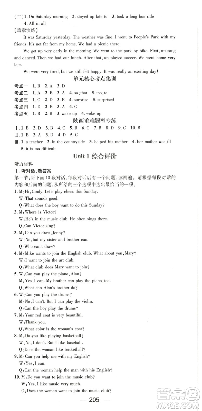 廣東經(jīng)濟出版社2022名師測控七年級英語下冊RJ人教版陜西專版答案