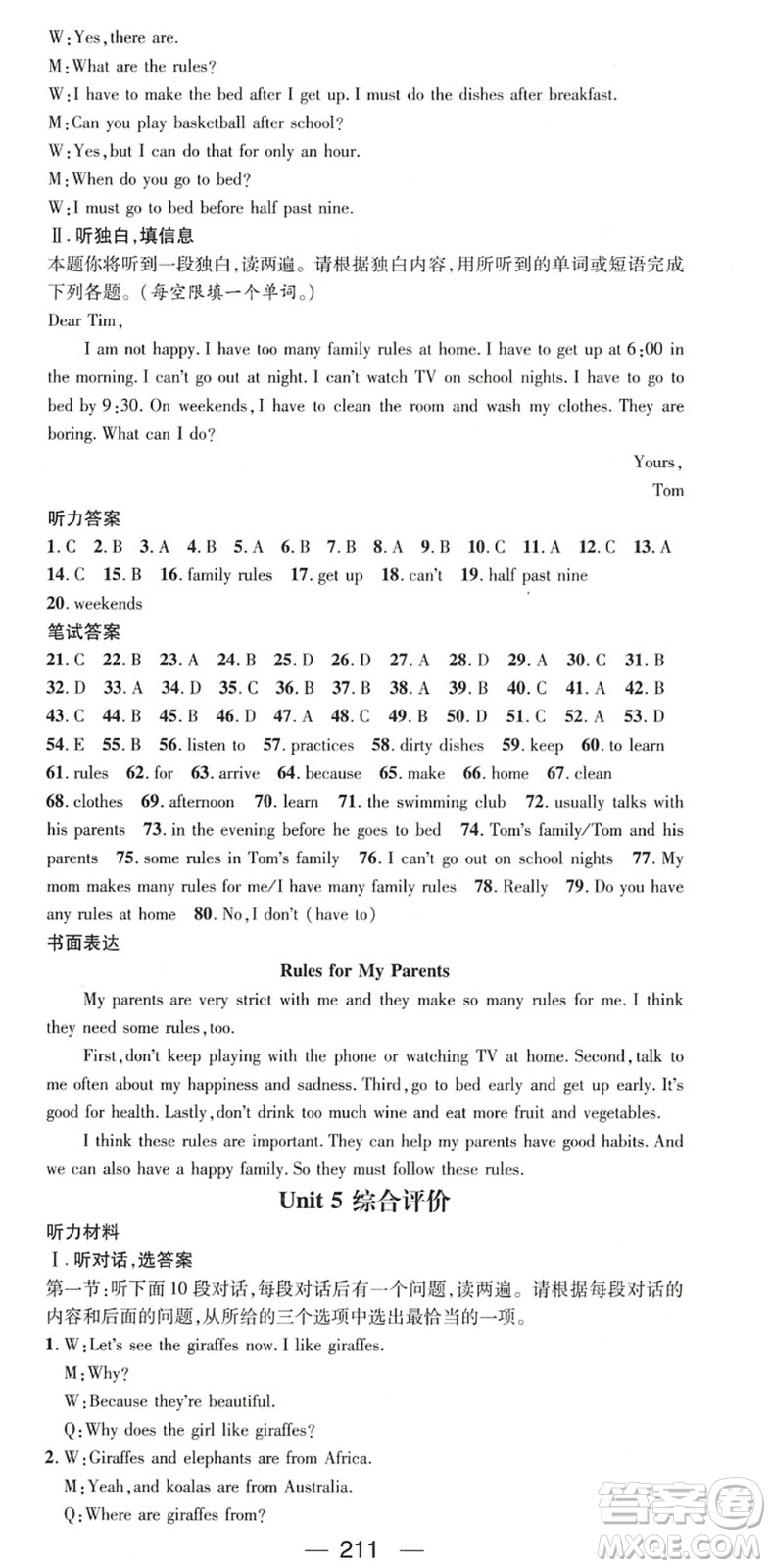 廣東經(jīng)濟出版社2022名師測控七年級英語下冊RJ人教版陜西專版答案