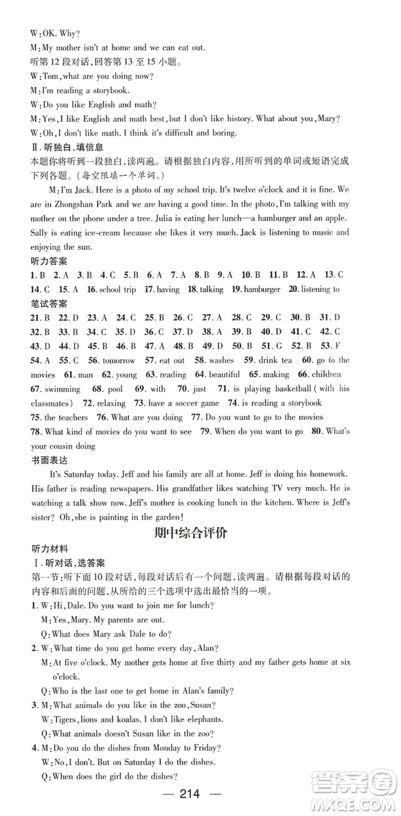 廣東經(jīng)濟出版社2022名師測控七年級英語下冊RJ人教版陜西專版答案