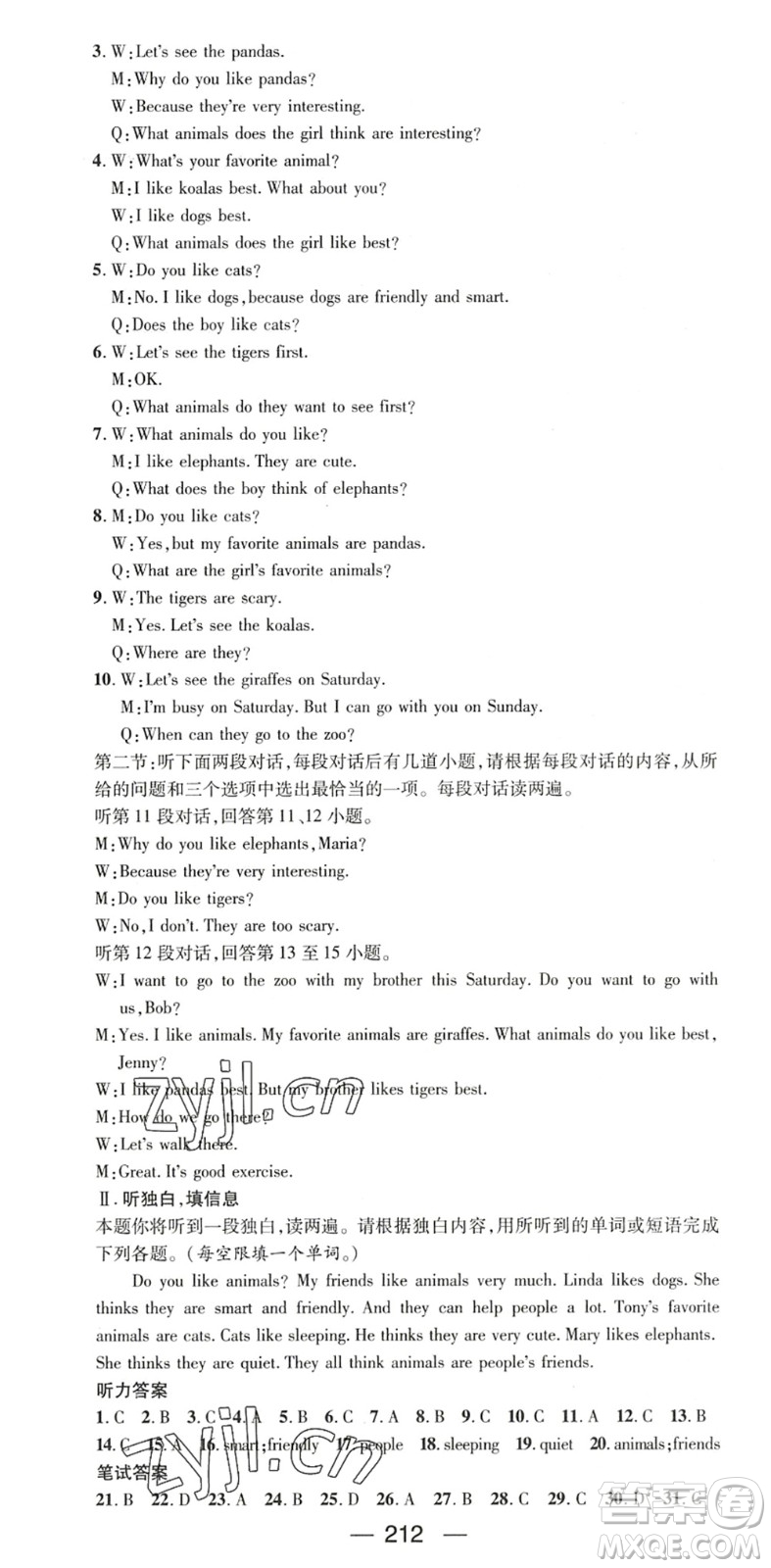 廣東經(jīng)濟出版社2022名師測控七年級英語下冊RJ人教版陜西專版答案