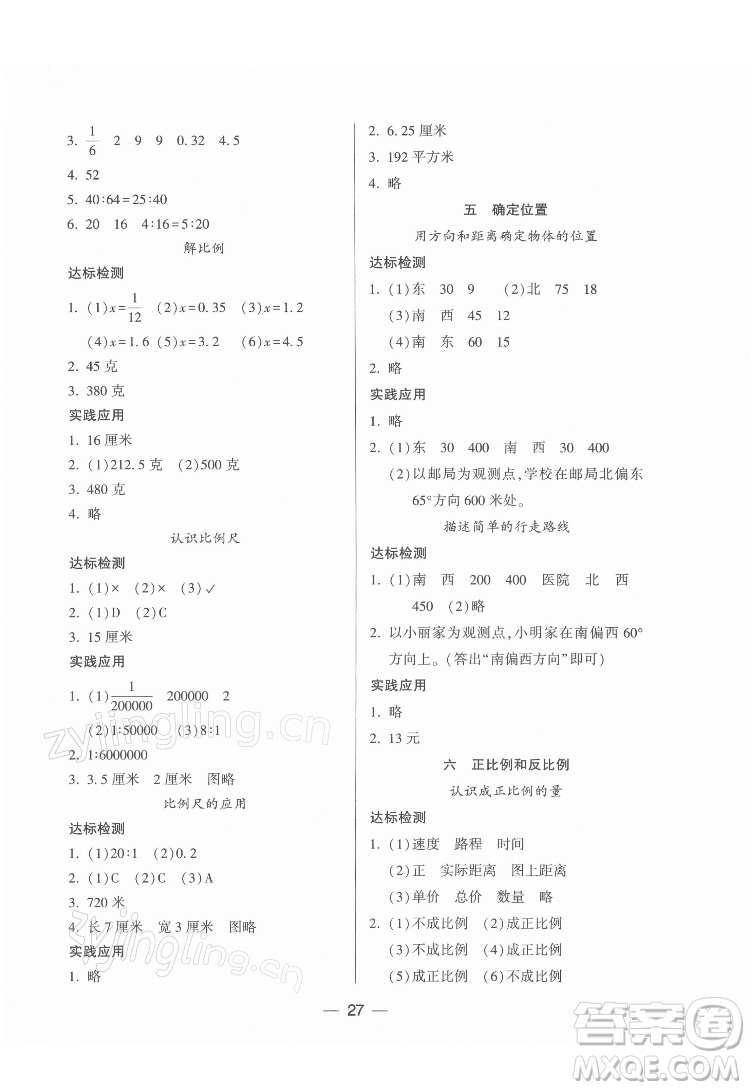 希望出版社2022新課標(biāo)兩導(dǎo)兩練高效學(xué)案數(shù)學(xué)六年級(jí)下冊(cè)蘇教版答案