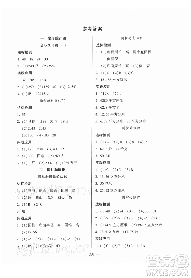 希望出版社2022新課標(biāo)兩導(dǎo)兩練高效學(xué)案數(shù)學(xué)六年級(jí)下冊(cè)蘇教版答案