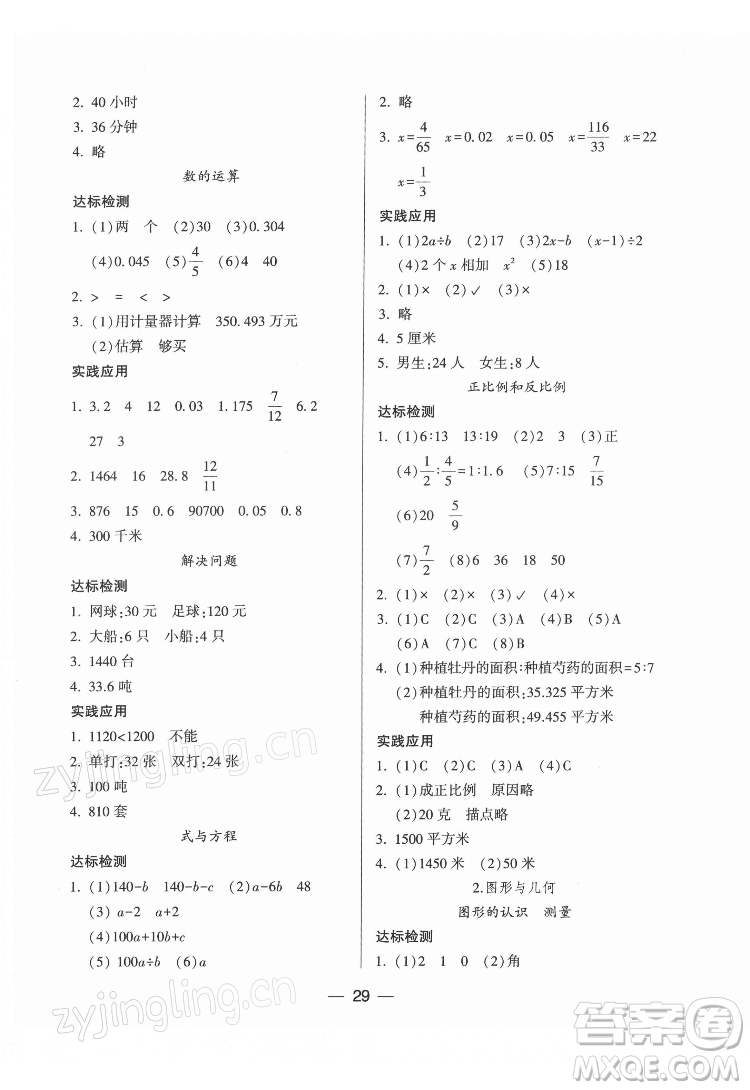 希望出版社2022新課標(biāo)兩導(dǎo)兩練高效學(xué)案數(shù)學(xué)六年級(jí)下冊(cè)蘇教版答案