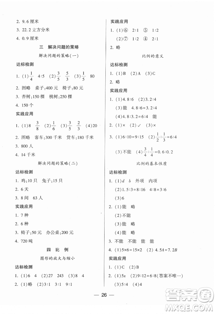 希望出版社2022新課標(biāo)兩導(dǎo)兩練高效學(xué)案數(shù)學(xué)六年級(jí)下冊(cè)蘇教版答案