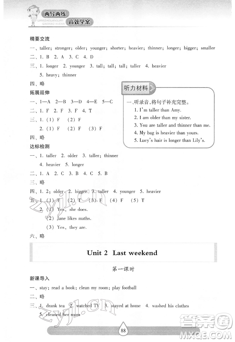 希望出版社2022新課標(biāo)兩導(dǎo)兩練高效學(xué)案英語六年級下冊人教版答案