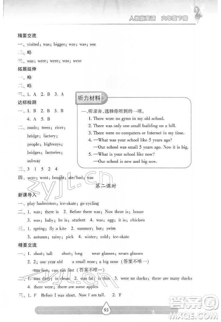 希望出版社2022新課標(biāo)兩導(dǎo)兩練高效學(xué)案英語六年級下冊人教版答案