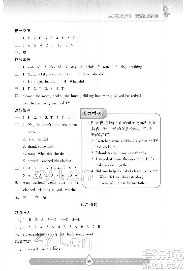 希望出版社2022新課標(biāo)兩導(dǎo)兩練高效學(xué)案英語六年級下冊人教版答案