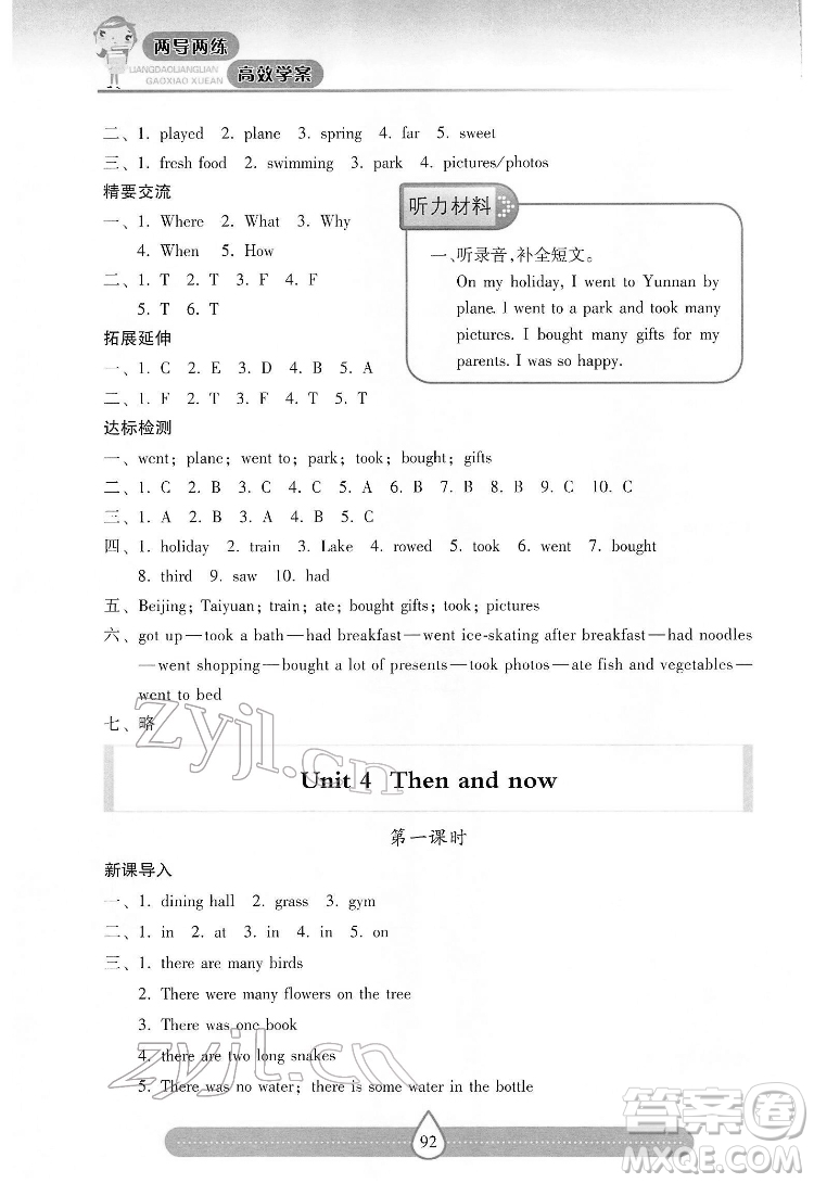 希望出版社2022新課標(biāo)兩導(dǎo)兩練高效學(xué)案英語六年級下冊人教版答案