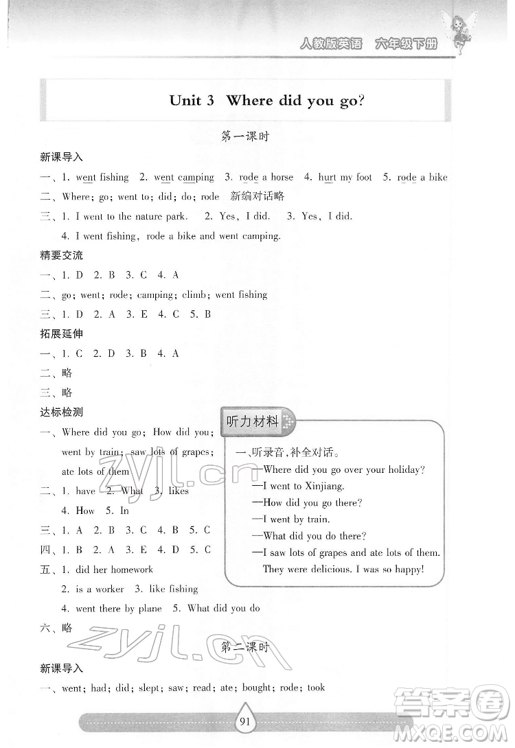 希望出版社2022新課標(biāo)兩導(dǎo)兩練高效學(xué)案英語六年級下冊人教版答案