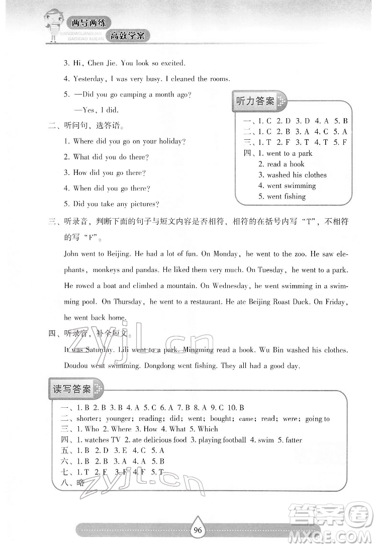 希望出版社2022新課標(biāo)兩導(dǎo)兩練高效學(xué)案英語六年級下冊人教版答案