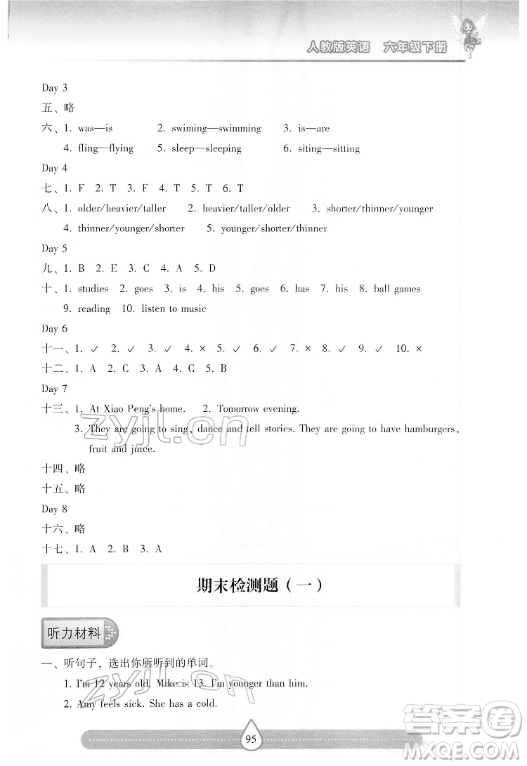 希望出版社2022新課標(biāo)兩導(dǎo)兩練高效學(xué)案英語六年級下冊人教版答案