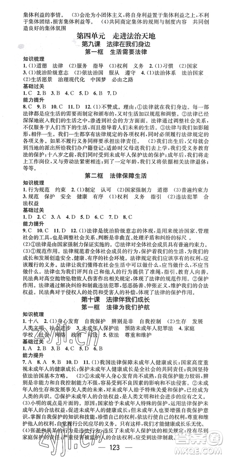 江西教育出版社2022名師測(cè)控七年級(jí)道德與法治下冊(cè)RJ人教版陜西專版答案