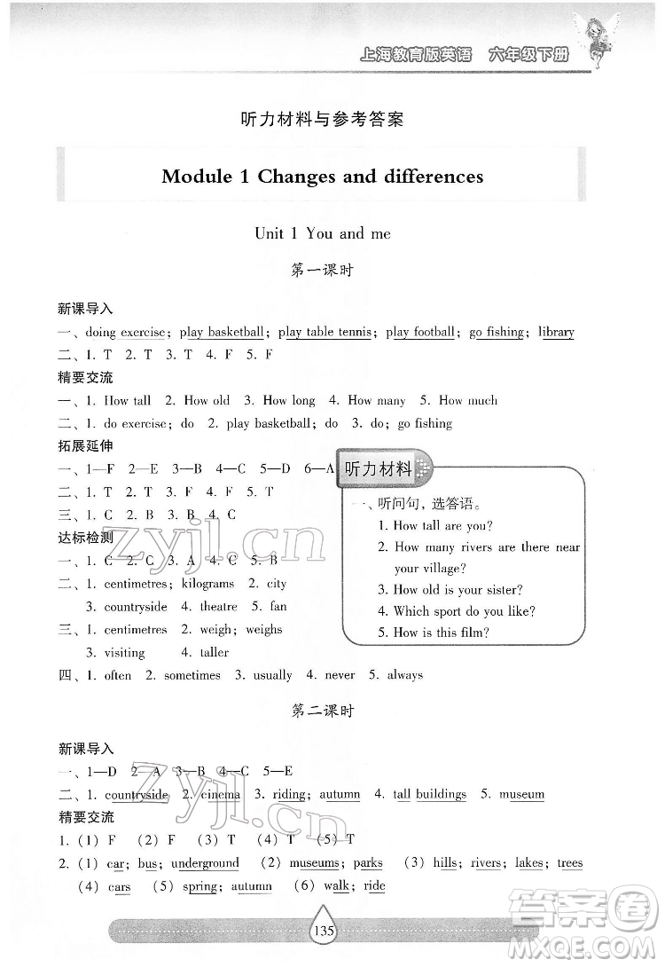 希望出版社2022新課標兩導兩練高效學案英語六年級下冊上海教育版答案