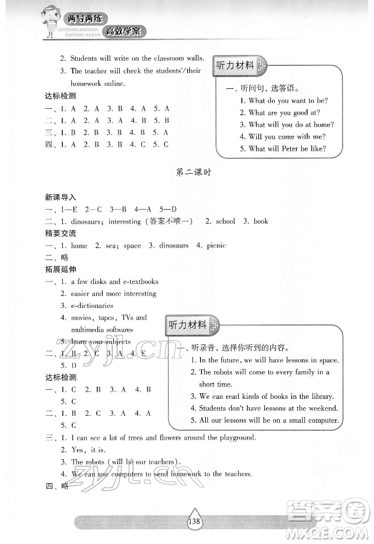 希望出版社2022新課標兩導兩練高效學案英語六年級下冊上海教育版答案