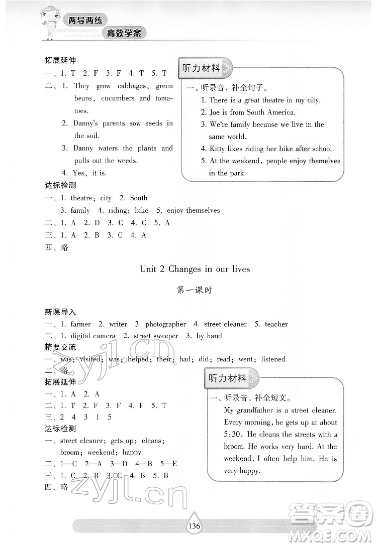 希望出版社2022新課標兩導兩練高效學案英語六年級下冊上海教育版答案