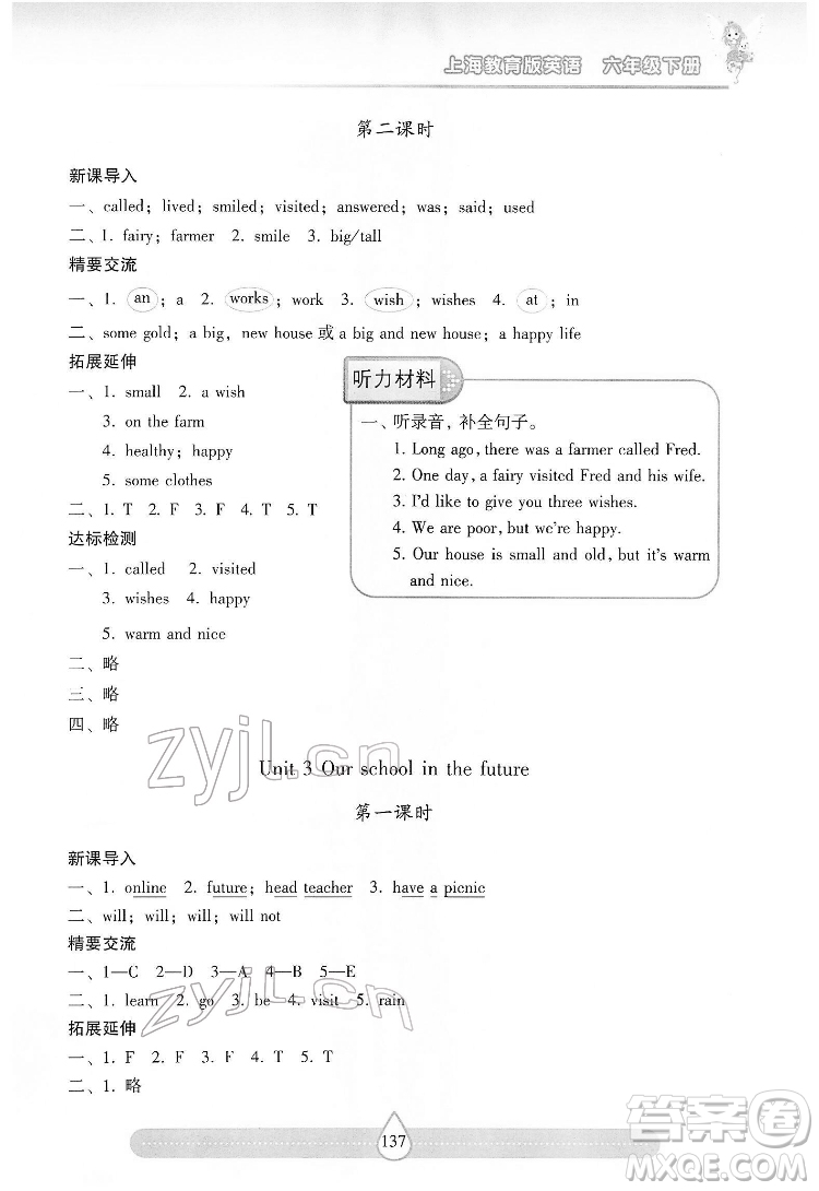 希望出版社2022新課標兩導兩練高效學案英語六年級下冊上海教育版答案