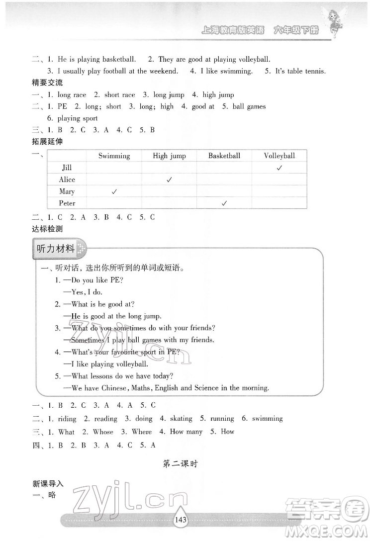 希望出版社2022新課標兩導兩練高效學案英語六年級下冊上海教育版答案