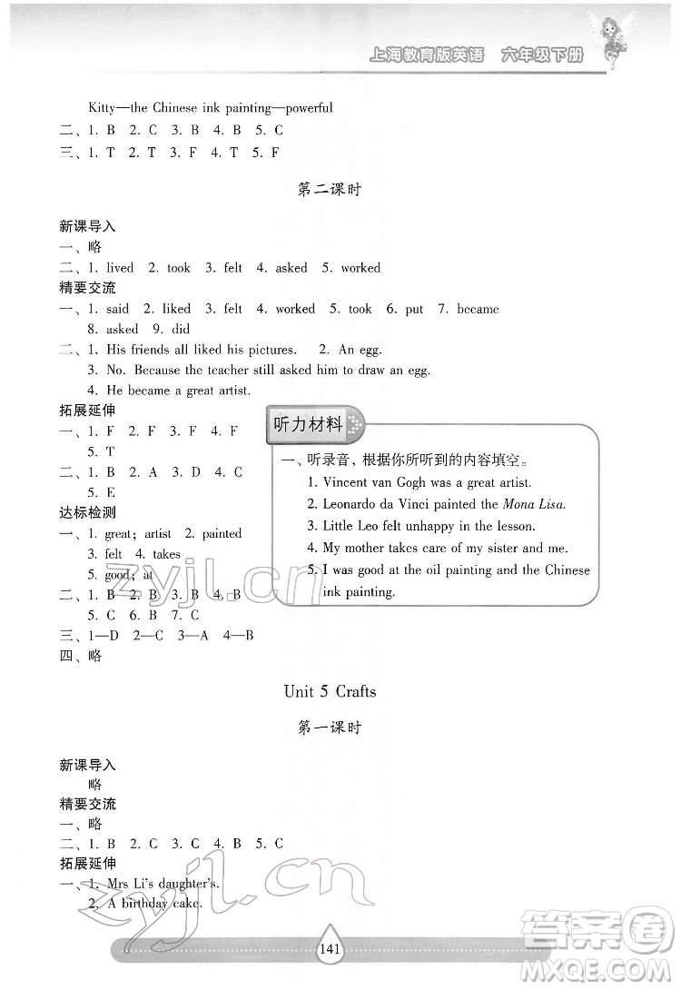 希望出版社2022新課標兩導兩練高效學案英語六年級下冊上海教育版答案