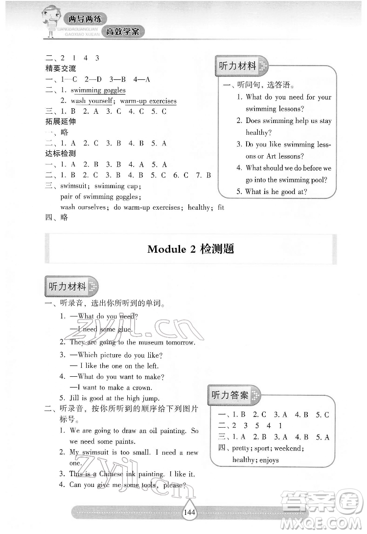 希望出版社2022新課標兩導兩練高效學案英語六年級下冊上海教育版答案