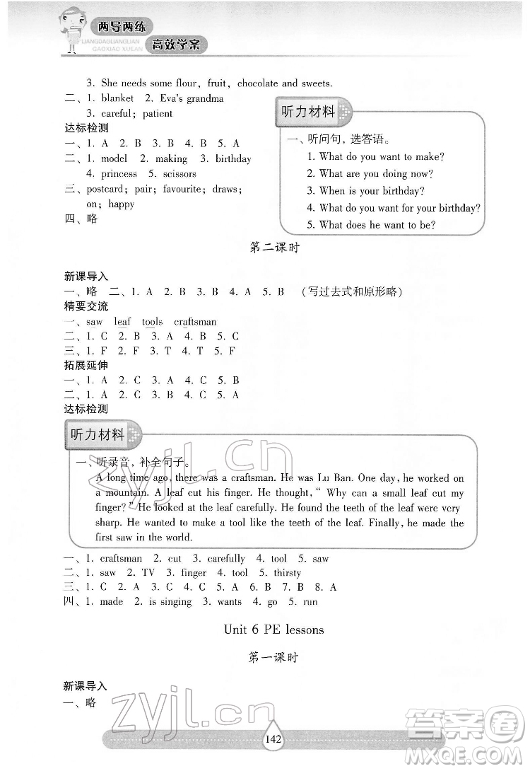 希望出版社2022新課標兩導兩練高效學案英語六年級下冊上海教育版答案