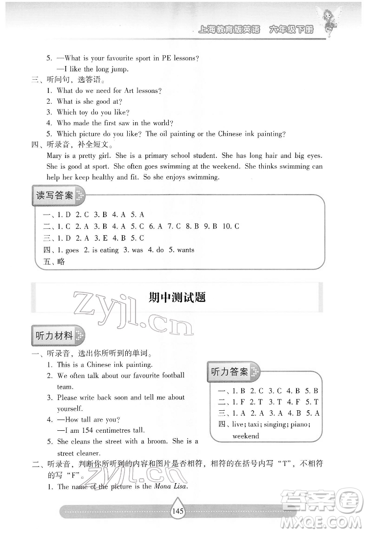 希望出版社2022新課標兩導兩練高效學案英語六年級下冊上海教育版答案