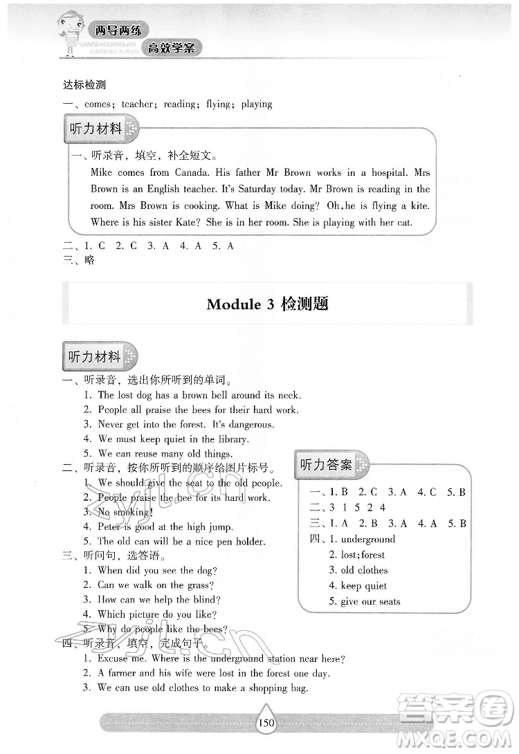 希望出版社2022新課標兩導兩練高效學案英語六年級下冊上海教育版答案