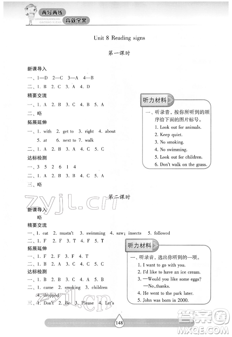 希望出版社2022新課標兩導兩練高效學案英語六年級下冊上海教育版答案