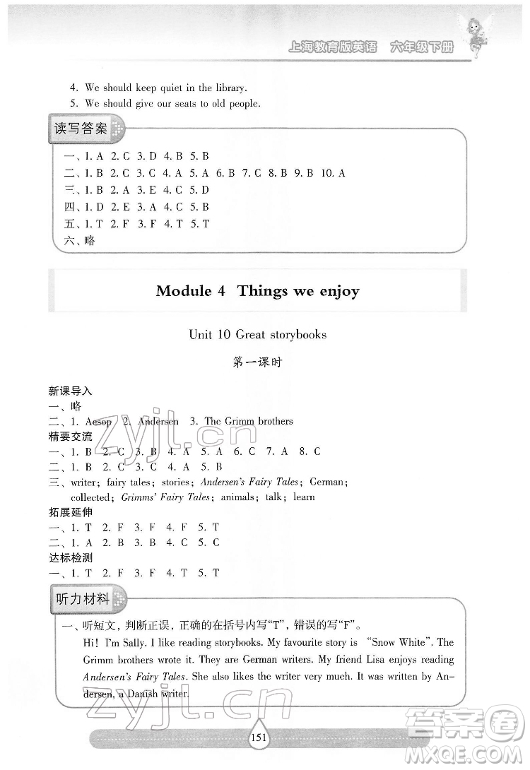 希望出版社2022新課標兩導兩練高效學案英語六年級下冊上海教育版答案