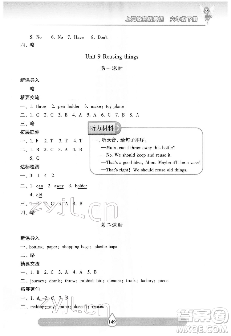 希望出版社2022新課標兩導兩練高效學案英語六年級下冊上海教育版答案