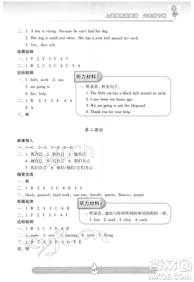 希望出版社2022新課標兩導兩練高效學案英語六年級下冊上海教育版答案