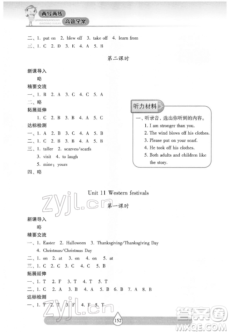 希望出版社2022新課標兩導兩練高效學案英語六年級下冊上海教育版答案