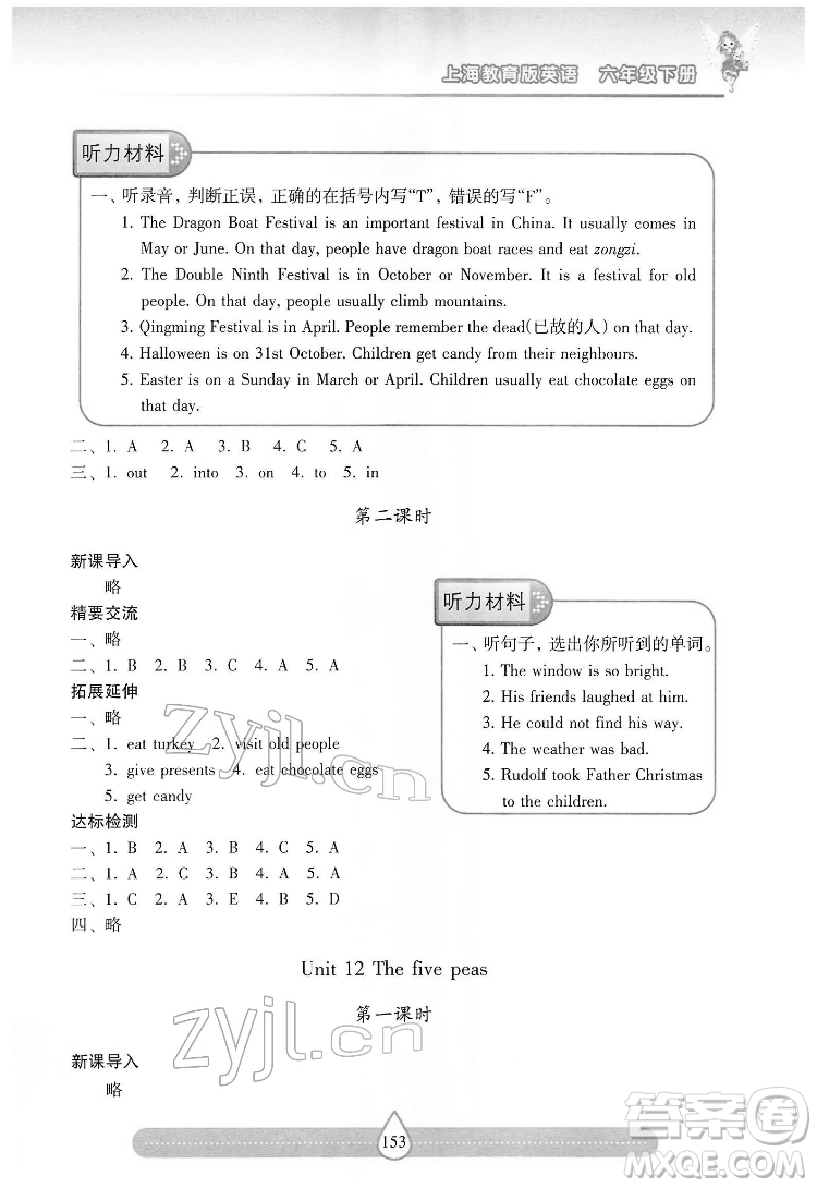 希望出版社2022新課標兩導兩練高效學案英語六年級下冊上海教育版答案