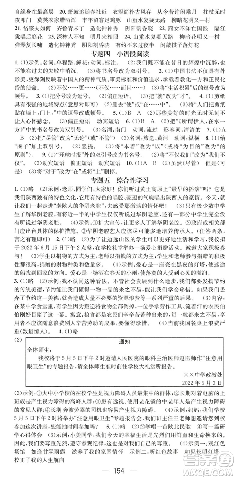 廣東經(jīng)濟出版社2022名師測控七年級語文下冊RJ人教版陜西專版答案