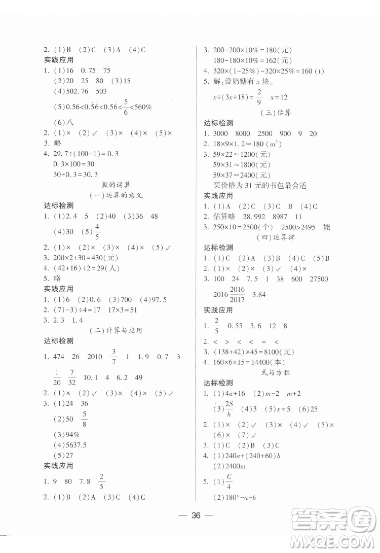 希望出版社2022新課標(biāo)兩導(dǎo)兩練高效學(xué)案數(shù)學(xué)六年級(jí)下冊(cè)北師大版答案