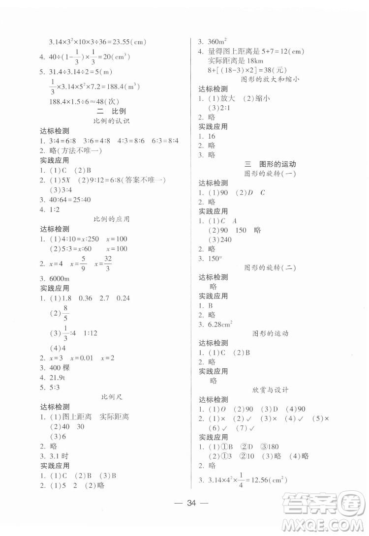 希望出版社2022新課標(biāo)兩導(dǎo)兩練高效學(xué)案數(shù)學(xué)六年級(jí)下冊(cè)北師大版答案