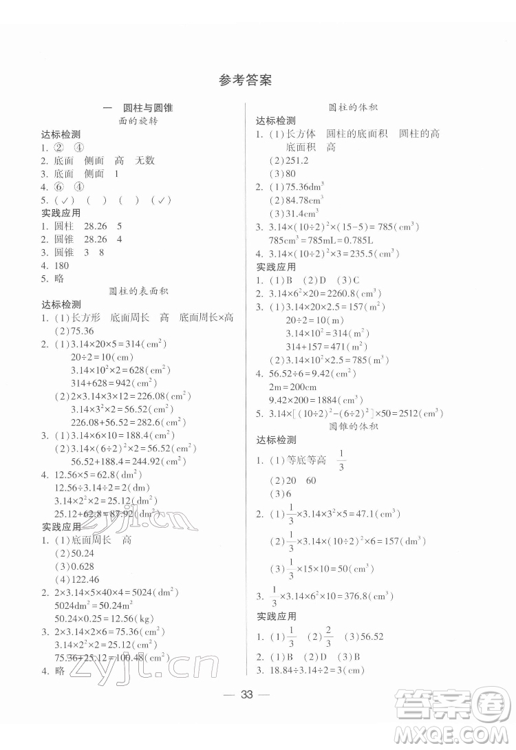 希望出版社2022新課標(biāo)兩導(dǎo)兩練高效學(xué)案數(shù)學(xué)六年級(jí)下冊(cè)北師大版答案