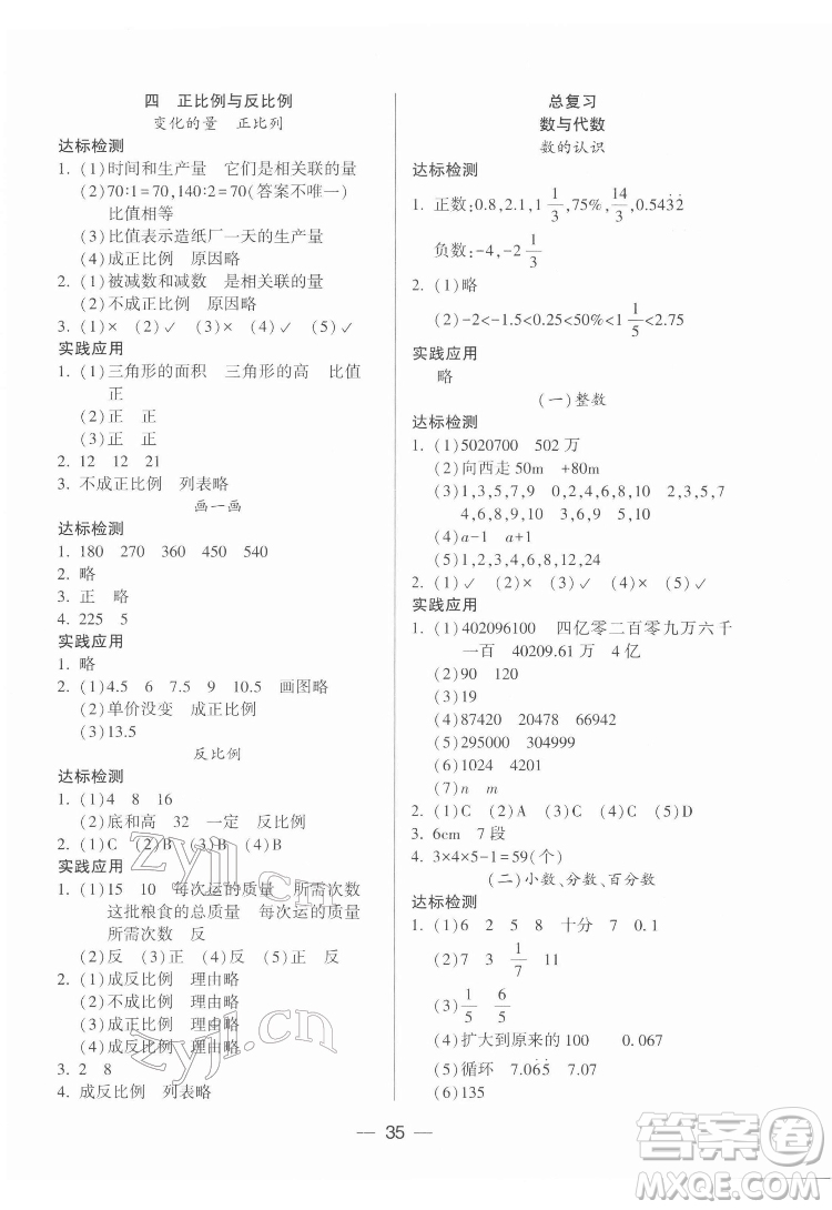 希望出版社2022新課標(biāo)兩導(dǎo)兩練高效學(xué)案數(shù)學(xué)六年級(jí)下冊(cè)北師大版答案