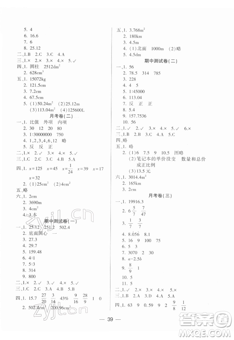 希望出版社2022新課標(biāo)兩導(dǎo)兩練高效學(xué)案數(shù)學(xué)六年級(jí)下冊(cè)北師大版答案