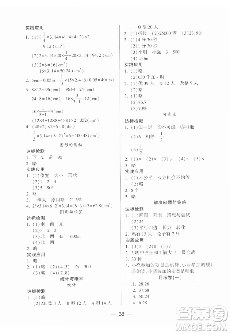 希望出版社2022新課標(biāo)兩導(dǎo)兩練高效學(xué)案數(shù)學(xué)六年級(jí)下冊(cè)北師大版答案