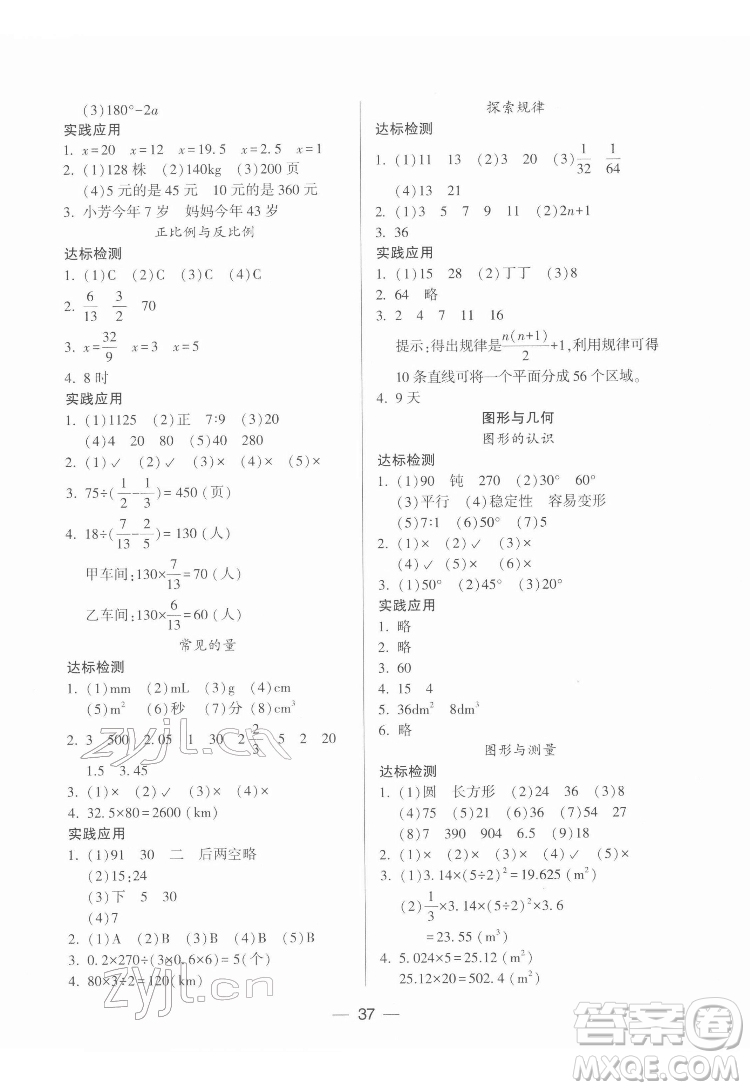 希望出版社2022新課標(biāo)兩導(dǎo)兩練高效學(xué)案數(shù)學(xué)六年級(jí)下冊(cè)北師大版答案