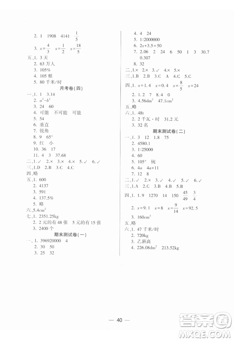 希望出版社2022新課標(biāo)兩導(dǎo)兩練高效學(xué)案數(shù)學(xué)六年級(jí)下冊(cè)北師大版答案