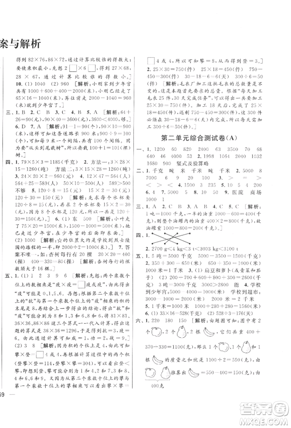 北京教育出版社2022亮點給力大試卷三年級下冊數(shù)學(xué)江蘇版參考答案