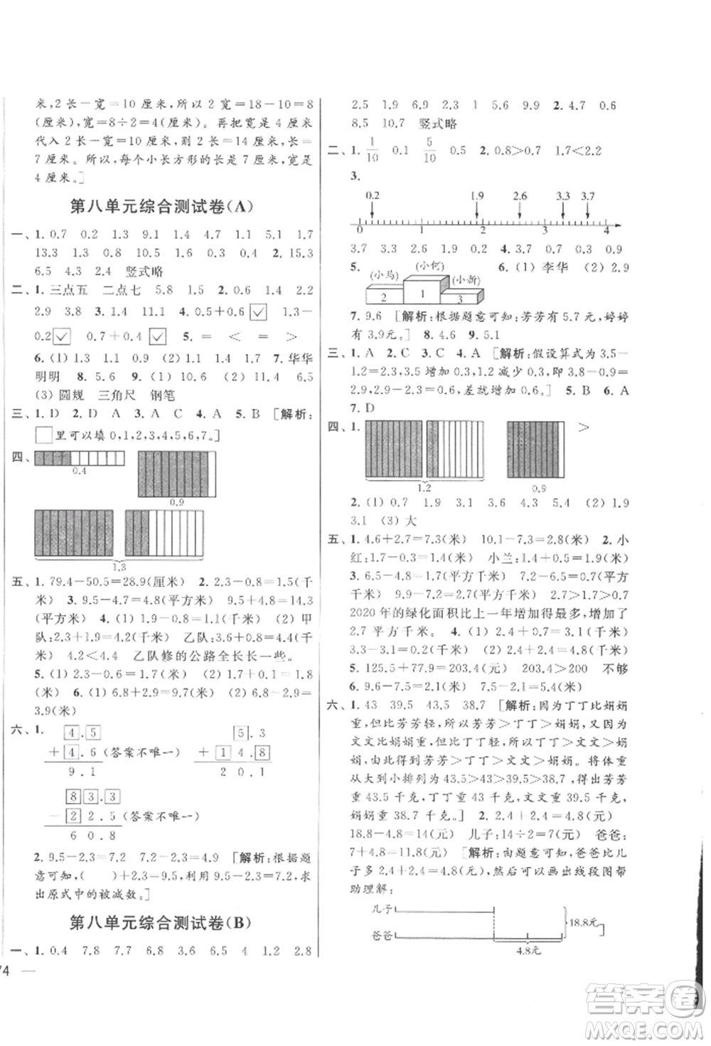 北京教育出版社2022亮點給力大試卷三年級下冊數(shù)學(xué)江蘇版參考答案