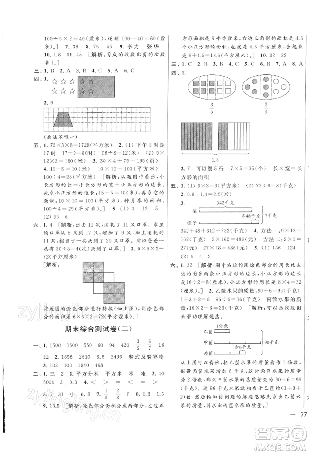 北京教育出版社2022亮點給力大試卷三年級下冊數(shù)學(xué)江蘇版參考答案